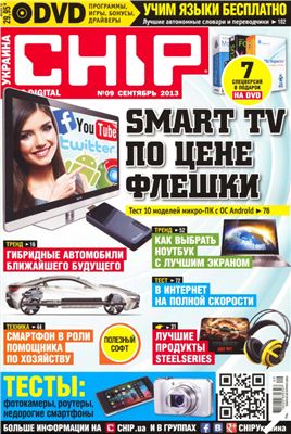 CHIP 2013 №09 сентябрь (Украина)