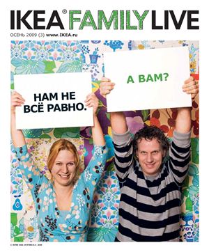 IKEA Family Live 2009 Осень