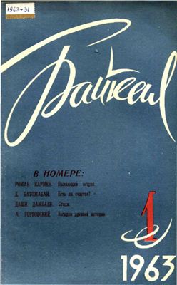 Байкал 1963 №01