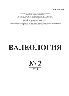 Валеология 2013 №02