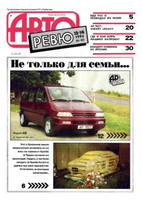 Авторевю 1994 №13-14