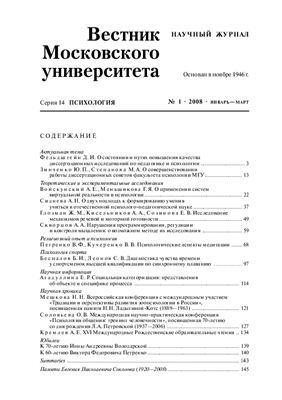 Вестник Московского университета. Серия Психология 2008 №01