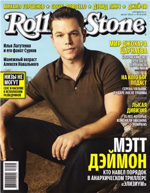 Rolling Stone 2013 №08 (109)