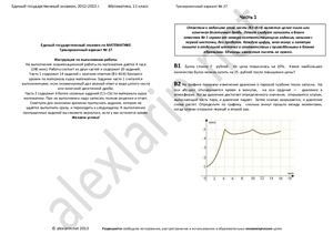 ЕГЭ 2013. Тренировочный вариант №27