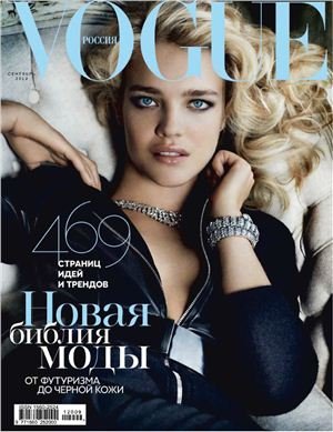 Vogue 2012 №09 (Россия). Часть 1