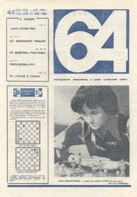 64 - Шахматное обозрение 1976 №44 (435)