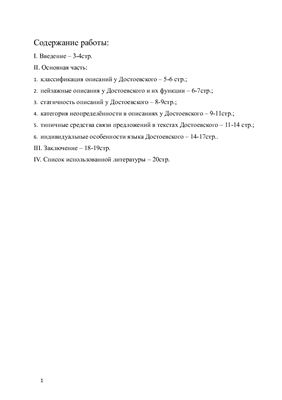 Функциональный тип речи описание в творчестве Ф.М. Достоевского