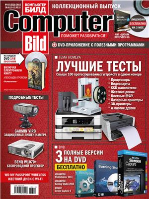 Computer Bild 2015 №03 (232)