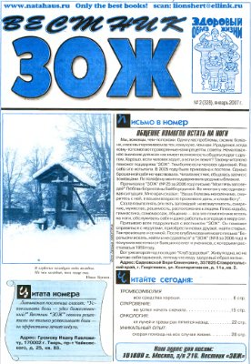 Вестник ЗОЖ 2007 №02