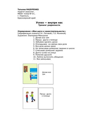 Школьный психолог 2014 №09 - Электронное приложение к журналу