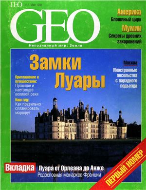 GEO 1998 №01