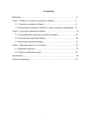 Анализ денежного обращения и устройства финансовой системы в РФ