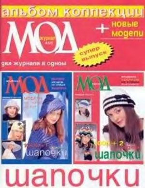 Журнал мод 2004 №455