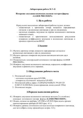 Васильев В.Н. Методические указания к лабораторным работам по Линиям связи. Часть 5