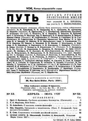 Путь: Орган русской религиозной мысли 1937 №53