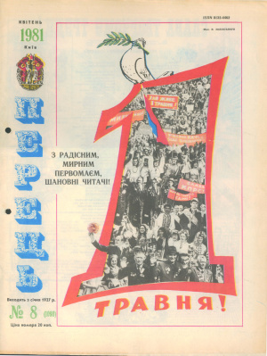 Перець 1981 №08 (1098)