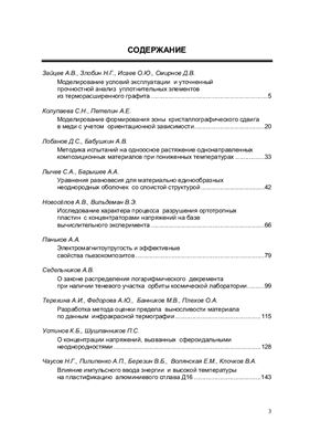 Вестник Пермского национального исследовательского политехнического университета. Механика 2012 №04