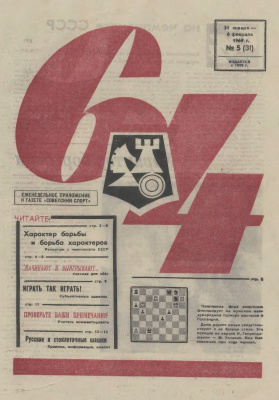 64 - Шахматное обозрение 1969 №05