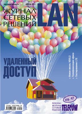 Журнал сетевых решений/LAN 2011 №04