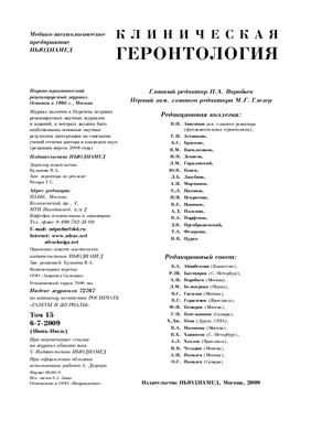Клиническая геронтология 2009 №06-07