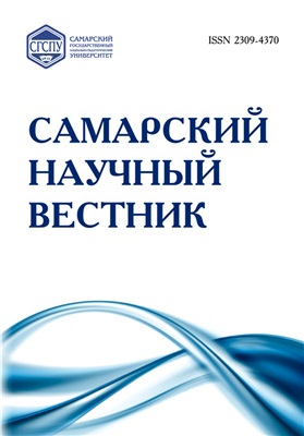 Самарский научный вестник 2016 №02 (15)