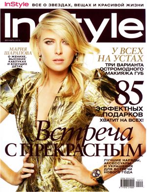 InStyle 2010 №12 (Россия)