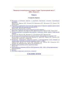Вопросы атомной науки и техники. Серия Термоядерный синтез 2006 №02