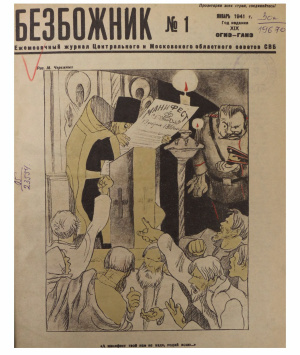 Безбожник 1941 №01
