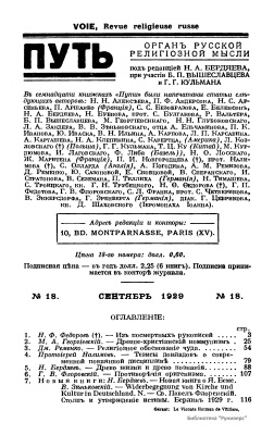 Путь: Орган русской религиозной мысли 1929 №18