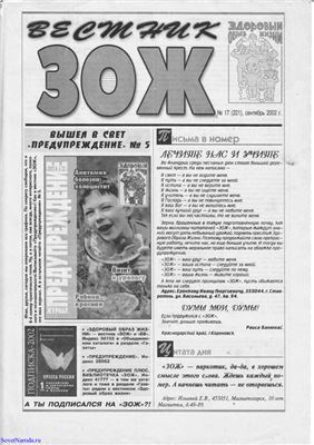 Вестник ЗОЖ 2002 №17