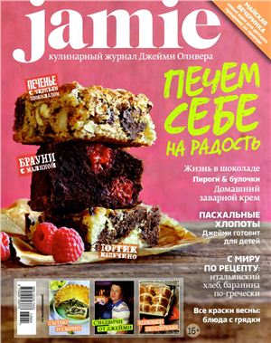 Jamie Magazine 2013 №04 (15) май