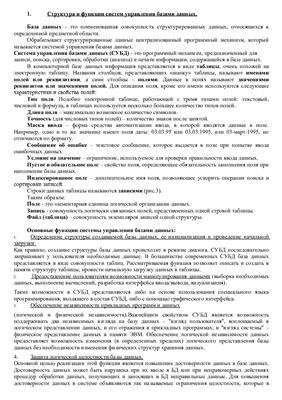 Шпоры по базам данных 1 курс