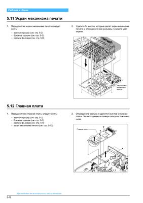 Принтер Xerox WorkCentre PE114e (Samsung SCX-4100). Руководство по техническому обслуживанию