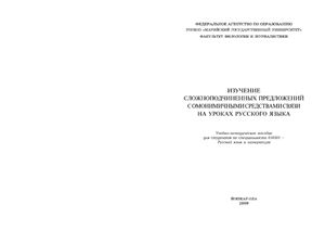 Петухова С.В. Изучение сложноподчиненных предложений с омонимичными средствами связи на уроках русского языка