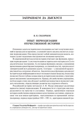 Сидорцов В.Н. Опыт периодизации отечественной истории