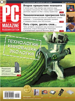 PC Magazine/RE 2011 №05 (239) май