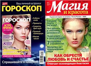 Магия и красота 2015 №03 февраль (Россия)