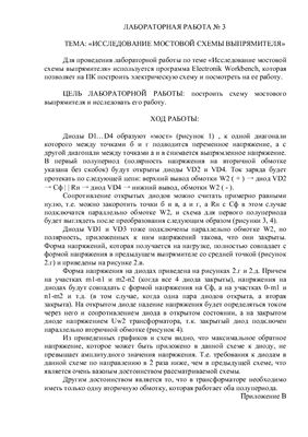 Ульяновский В.Н. Методичка к лабораторной работе - Исследование мостовой схемы выпрямителя