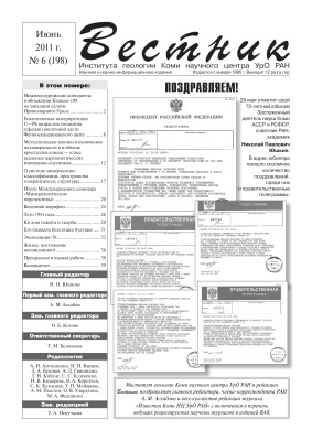 Вестник Института геологии Коми НЦ УрО РАН 2011 №06
