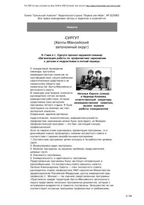 Школьный психолог 2003 №32