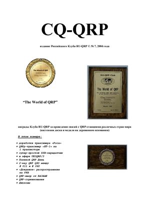 CQ-QRP №07