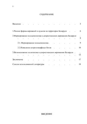 Контрольная работа №1 - Дохристианские верования в Беларуси