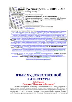 Русская речь 2008 №05