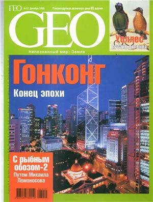 GEO 2006 №12
