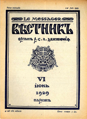 Вестник: Орган Русского студенческого христианского движения 1929 №06