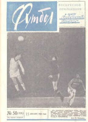 Футбол 1963 №50