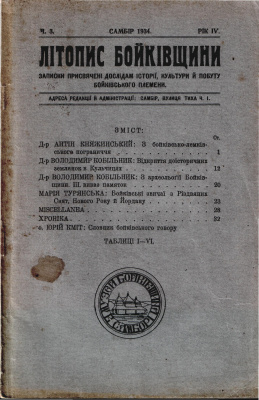 Літопис Бойківщини 1934 №03