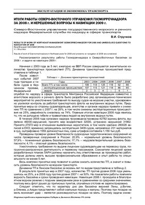 Научные проблемы транспорта Сибири и Дальнего Востока 2009 №01