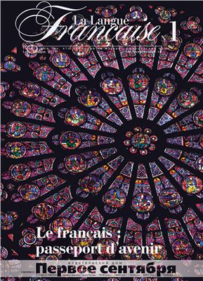 La Langue Française 2011 №01