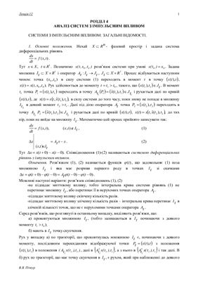 Гаращенко Ф.Г., Пічкур В.В. Дослідження і оптимізація структурно заданих систем